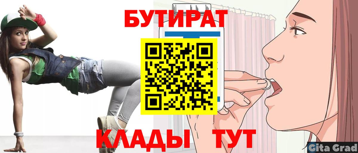 Бутират 1.4BDO Саяногорск