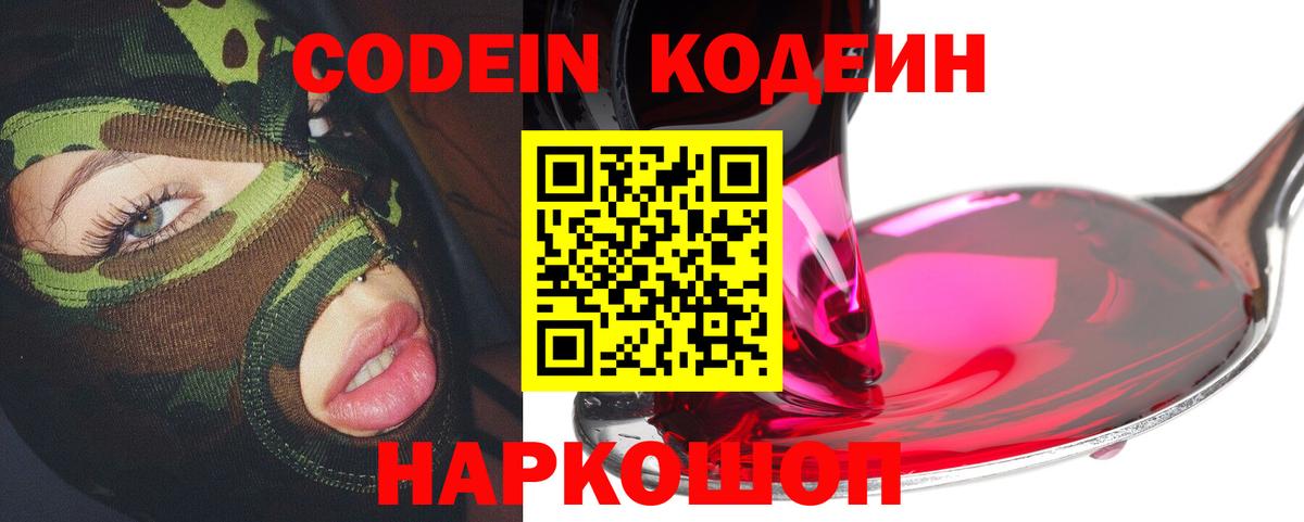 Саяногорск  Codein Purple Drank  Codein Purple Drank  Вход с VPN 