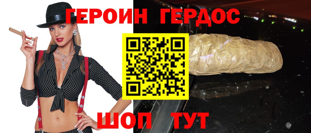 ГЕРОИН белый Саяногорск