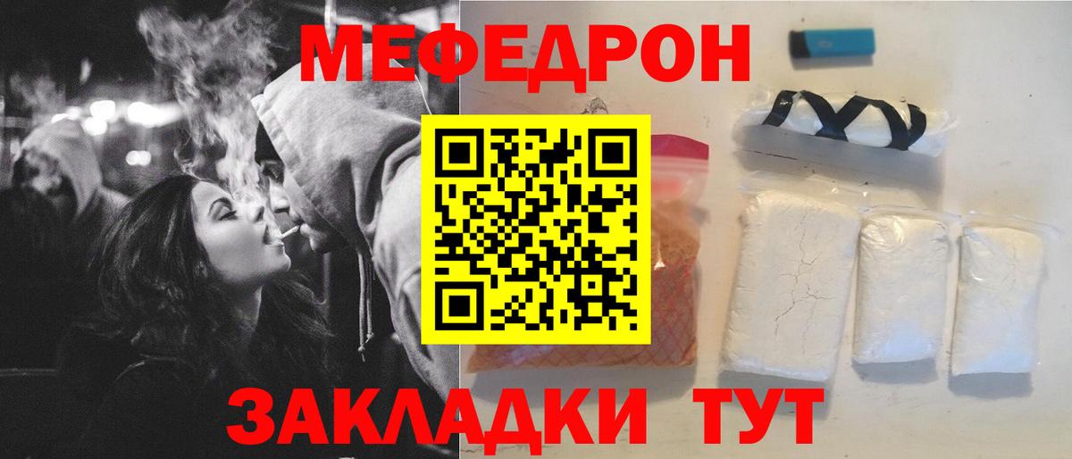 МЕФ VHQ  Мефедрон мяу мяу  МЯУ-МЯУ  Саяногорск  МЕФ  Вход с VPN 
