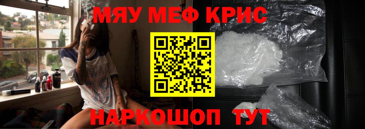 МЕФ кристаллы Саяногорск