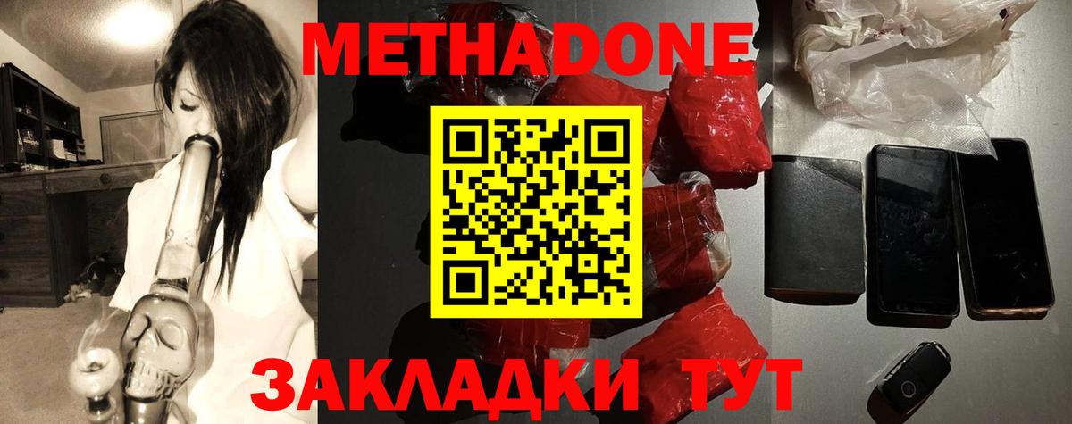 МЕТАДОН VHQ Саяногорск